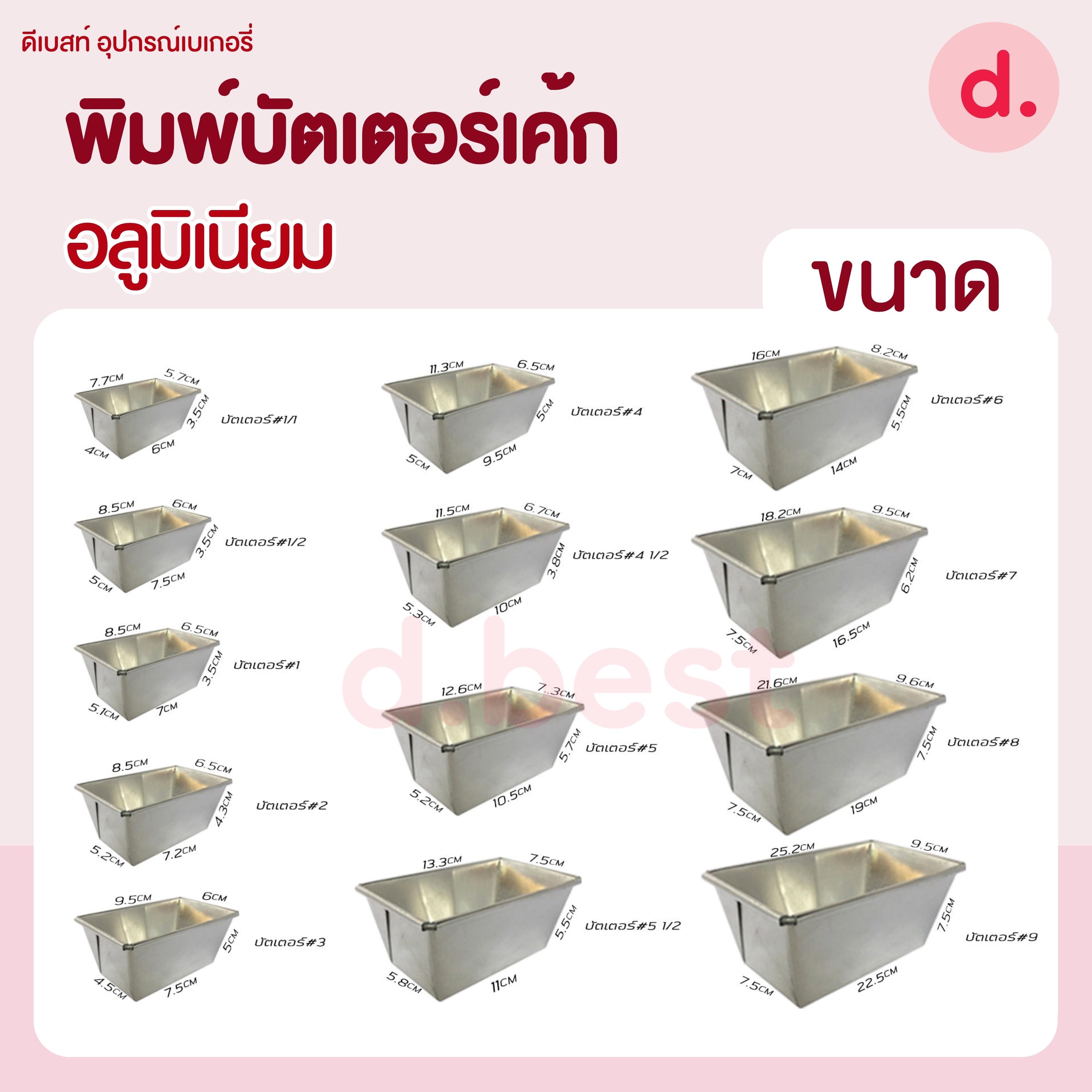 พิมพ์บัตเตอร์เค้ก ขนมปังอลูมิเนียม พิมพ์สี่เหลี่ยม