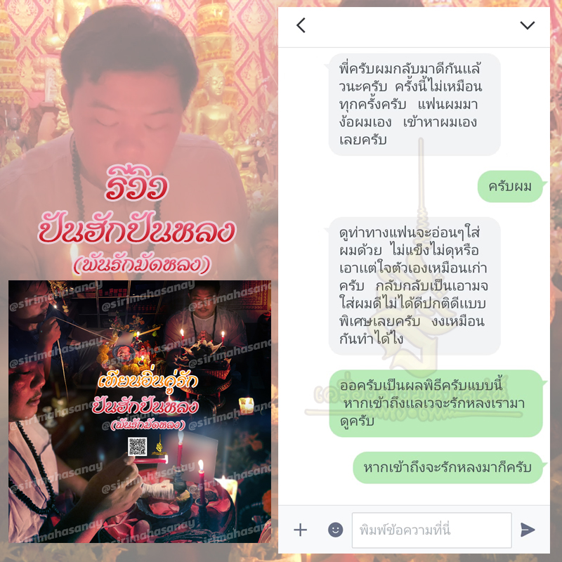 พิธีปันฮักปันหลง อาจารย์เสก สำนักสักยันต์ป๋ารมีเศรษฐีเรือนคำ
