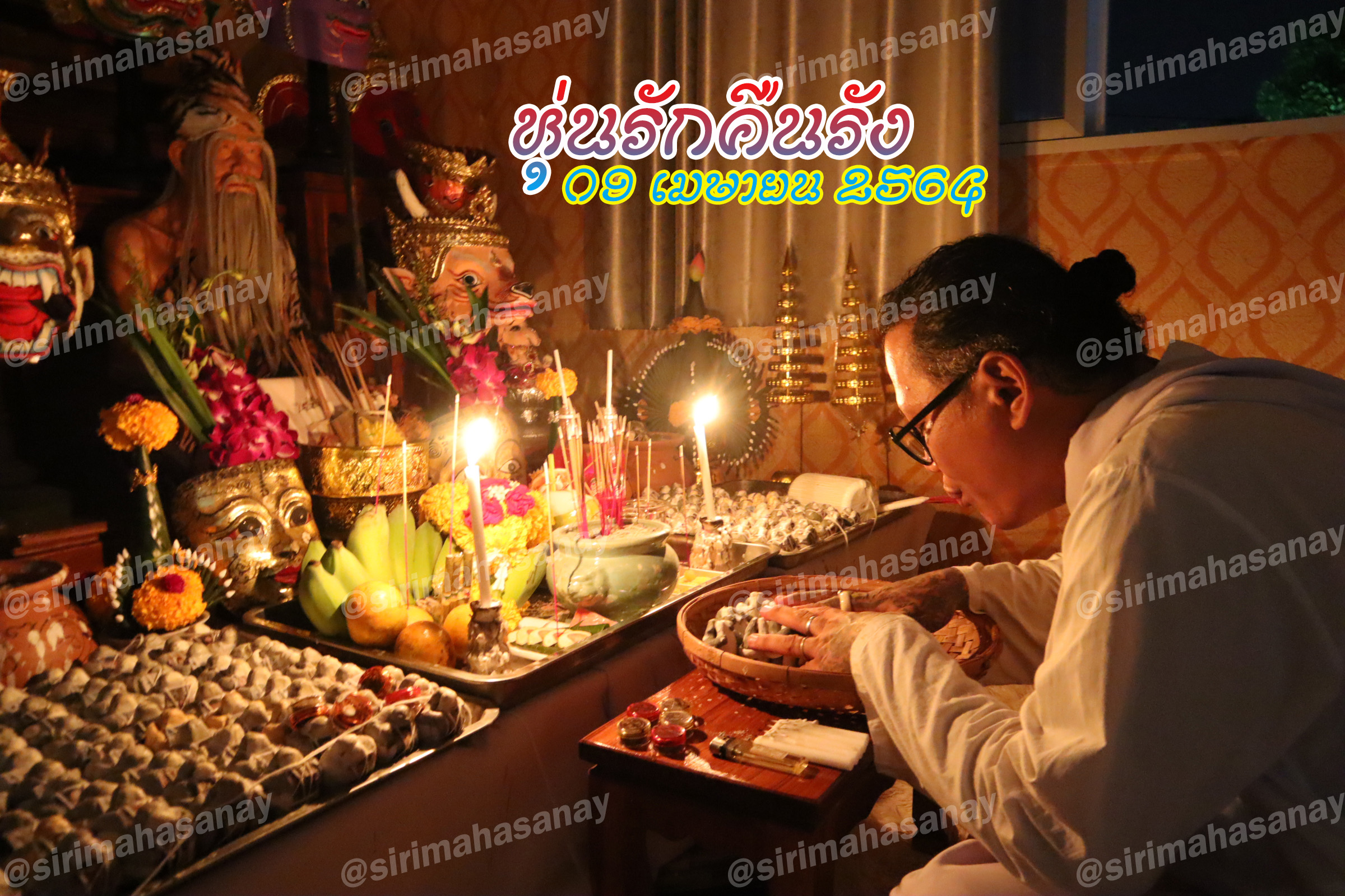 พิธีหุ่นรักคืนรัง อาจารย์เทพประทานพร สมุทรปราการ V2