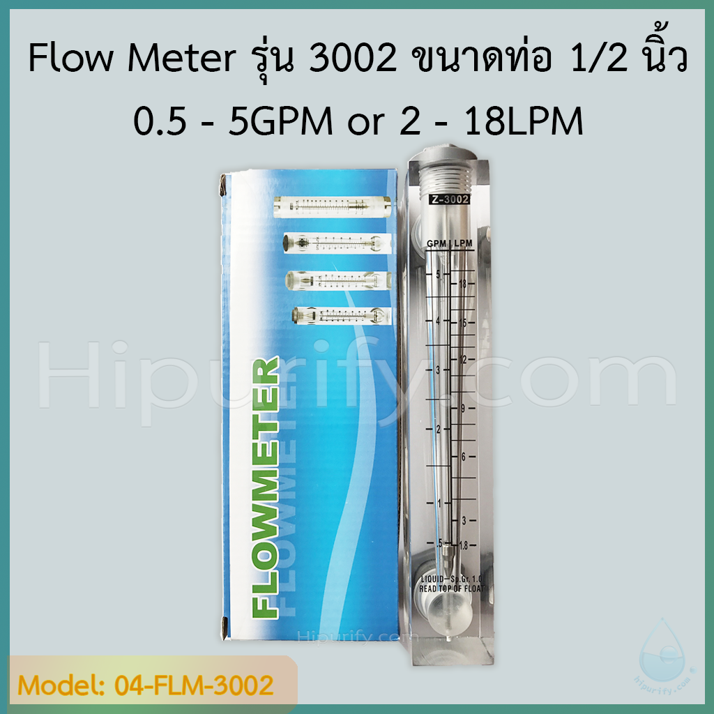 Flow Meter Z-3002 เครื่องวัดอัตราการไหล วัดได้ 0.5-5GPM/2-18LPM เกลียวนอก 1/2 นิ้ว (4 หุน)