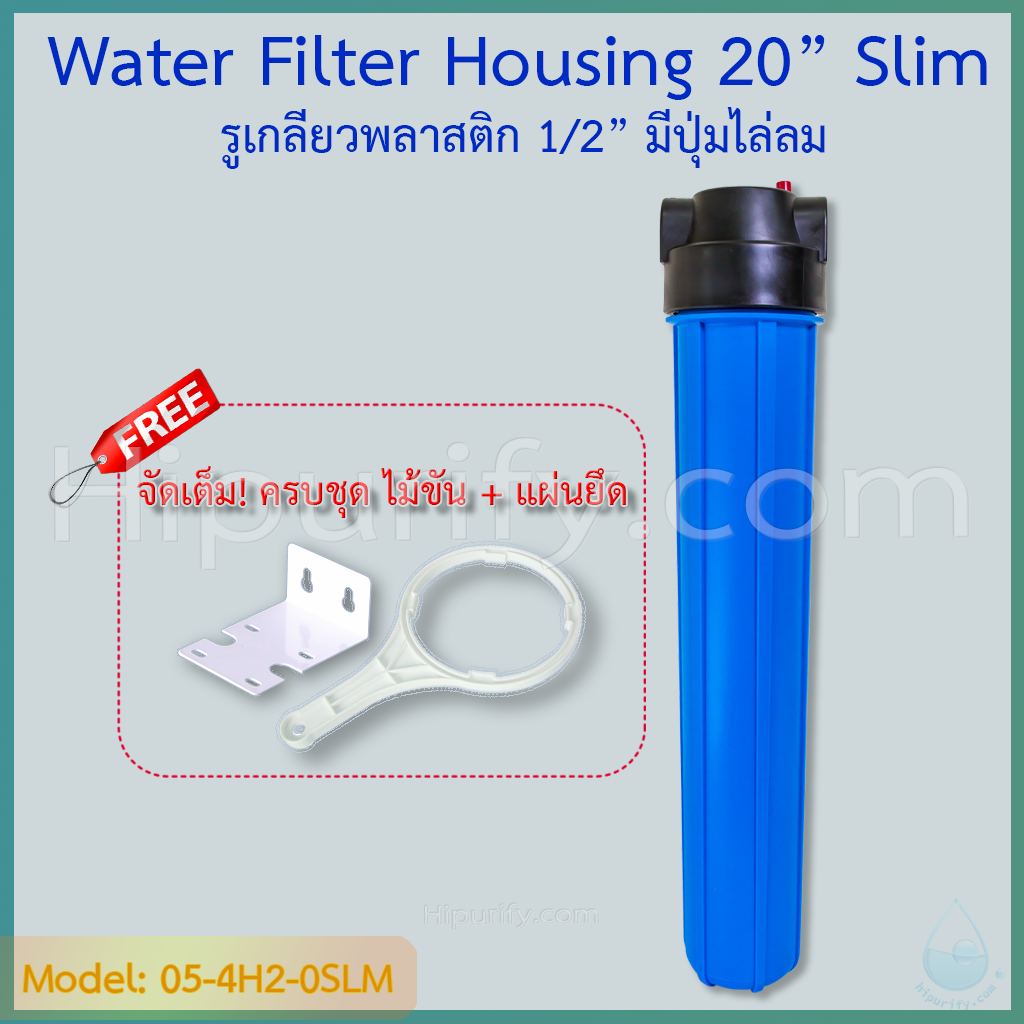 กระบอกกรองน้ำ Housing ฟ้า-ทึบ 20 นิ้ว รูเกลียวพลาสติก 4 หุน (ครบชุดไม่รวมไส้กรอง) ชิ้น/ลัง