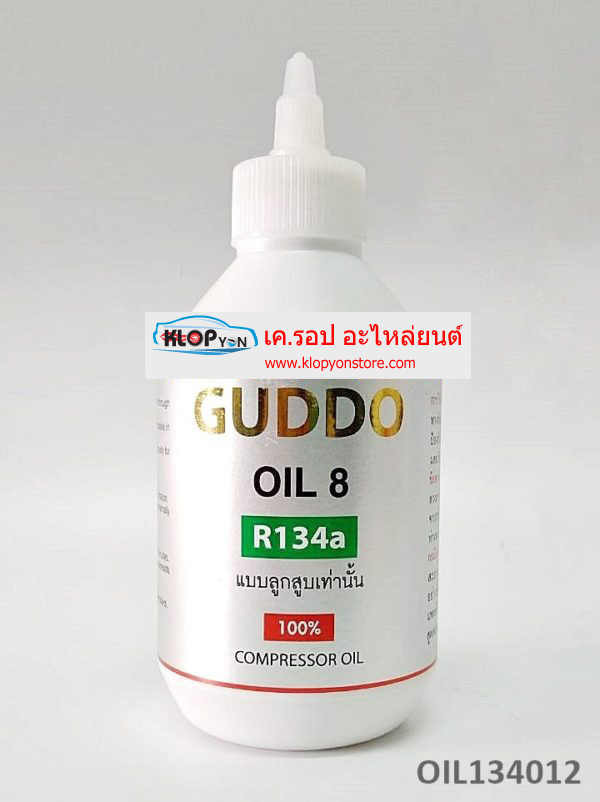 OIL134012(Vinn) น้ำมันคอมแอร์(GUDDO OIL 8) R134 250cc. คอมลูกสูบสวอปเพลด