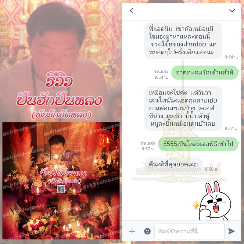 พิธีปันฮักปันหลง อาจารย์เสก สำนักสักยันต์ป๋ารมีเศรษฐีเรือนคำ
