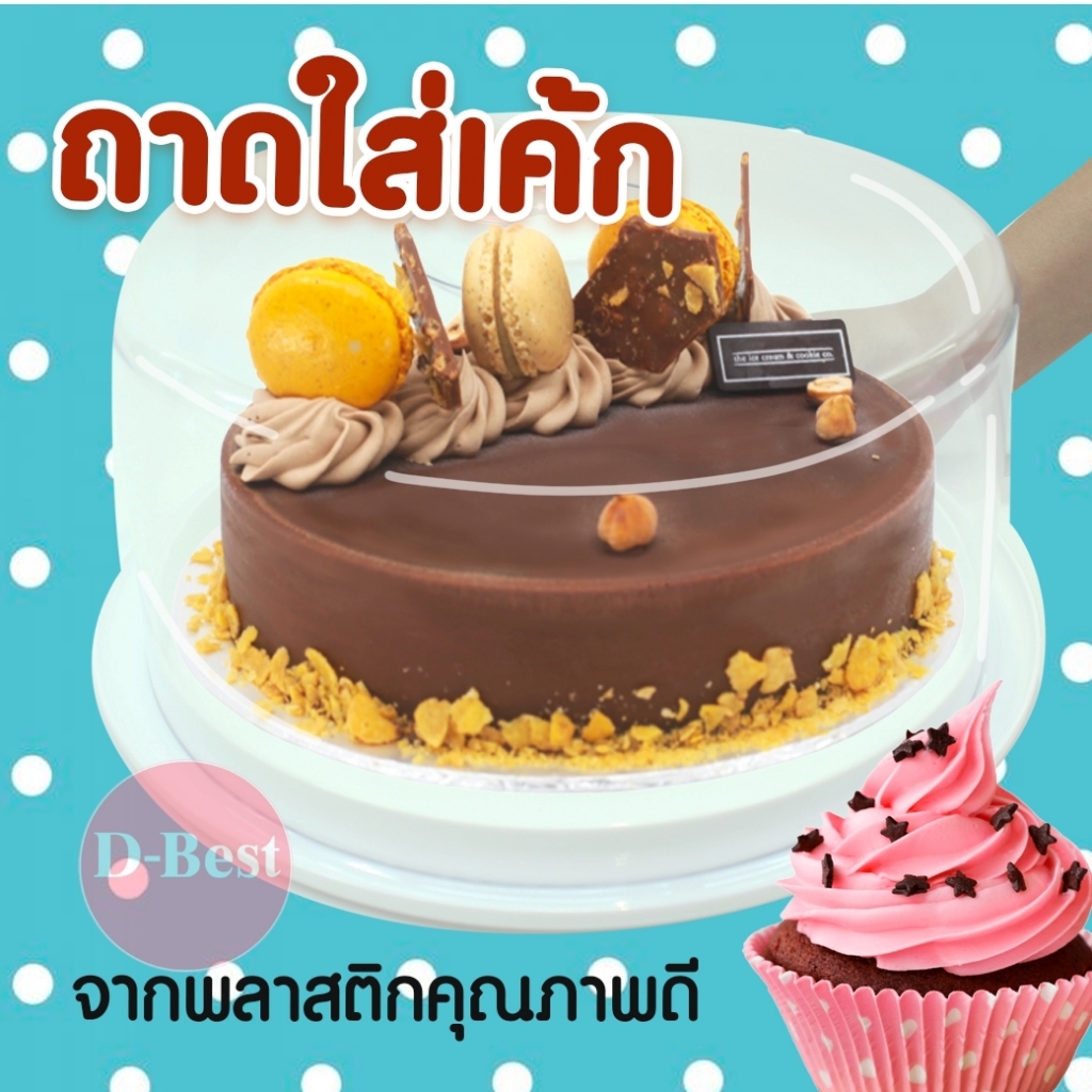 Cake tray 420T ถาดโชว์เค้กกลม ฐานสีขาวฝาใส 4 ปอนด์ ฝาสูง