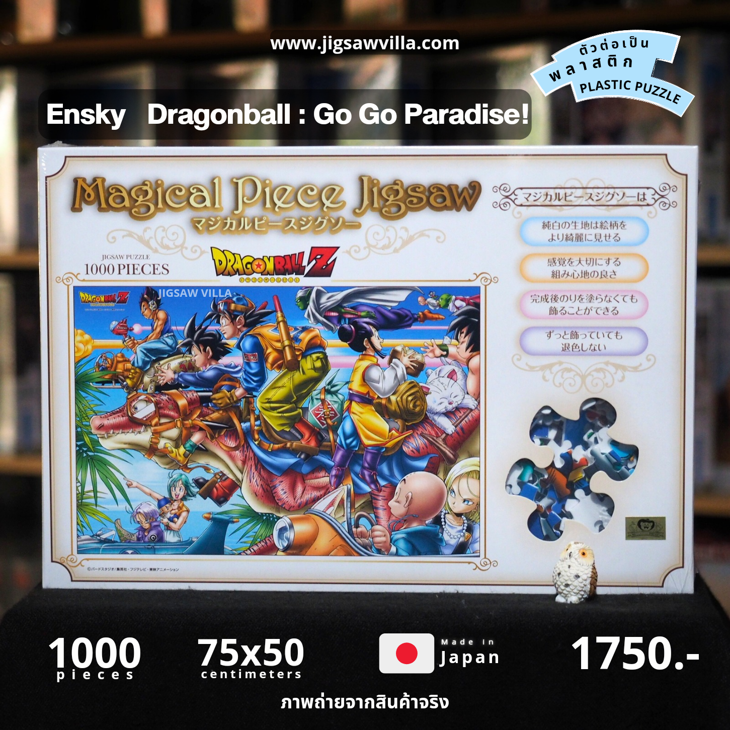 Ensky - Dragonball Z : Go Go Paradise! (Plastic) 1000 pcs.