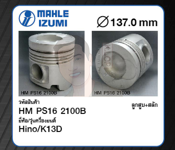 ชุดลูกสูบ MAHLE +สลักพร้อมแหวน K13D FM2K (1 ชุด มี 6 ลูก)