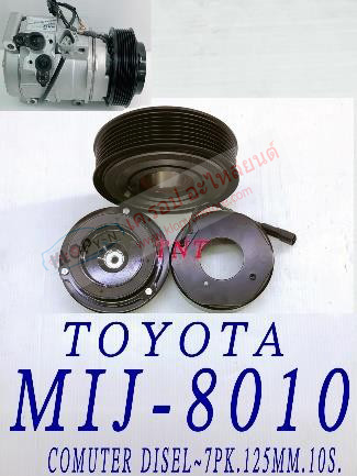 MIJ-8010 (ชุดหน้าคลัทช์ ยี่ห้อ MIJ) TOYOTA Commuter ดีเซล (7pk 125mm. 10S)