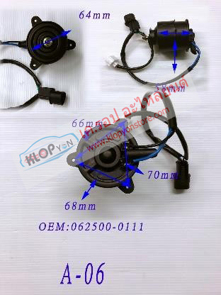 A-06 (มอเตอร์พัดลม ยี่ห้อMIJ) OEM 062500-0111