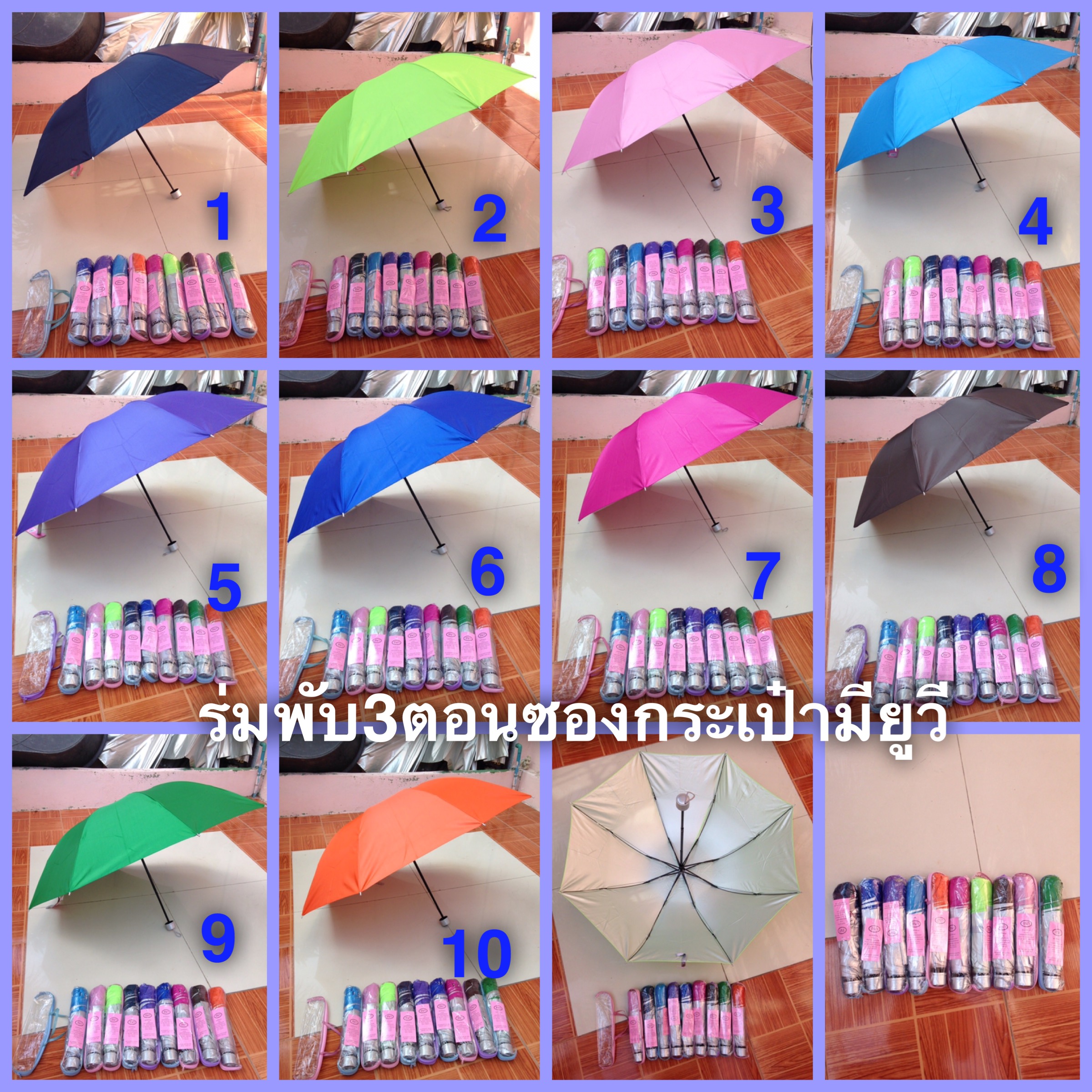 ร่มพับ3ตอน-ซองกระเป๋า