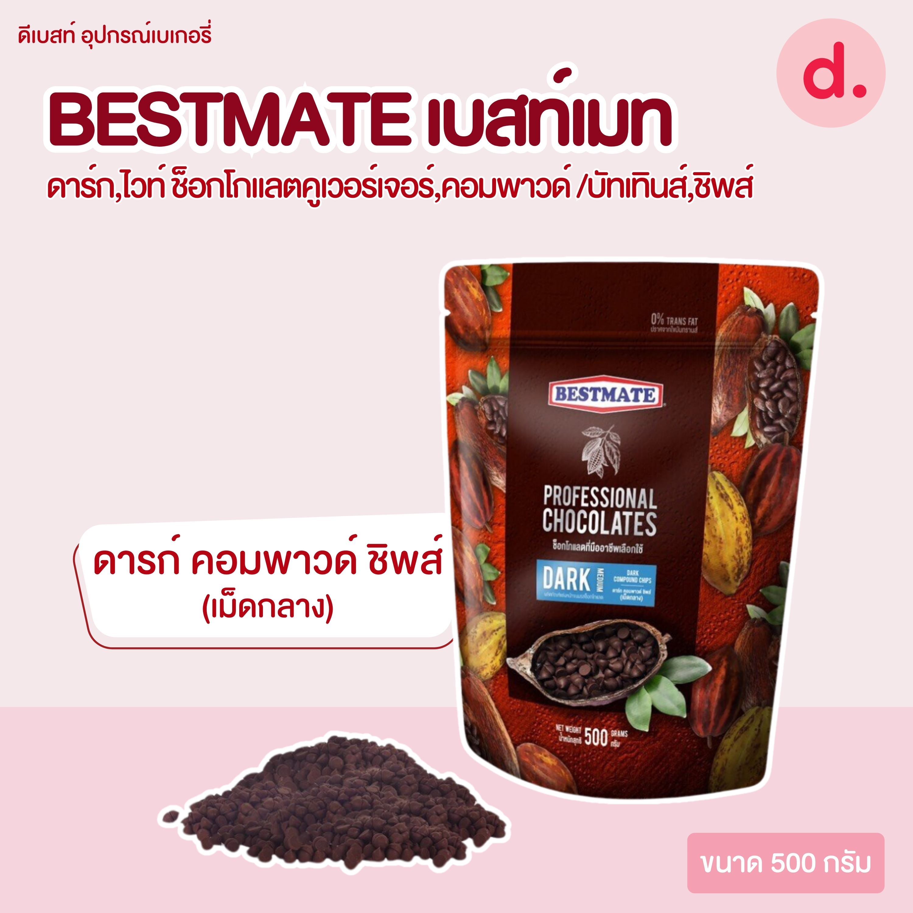 BESTMATE ดาร์ก,ไวท์ ช็อกโกแลตคูเวอร์เจอร์,คอมพาวด์ /บัทเทินส์,ชิพส์ขนาด 500 กรัม