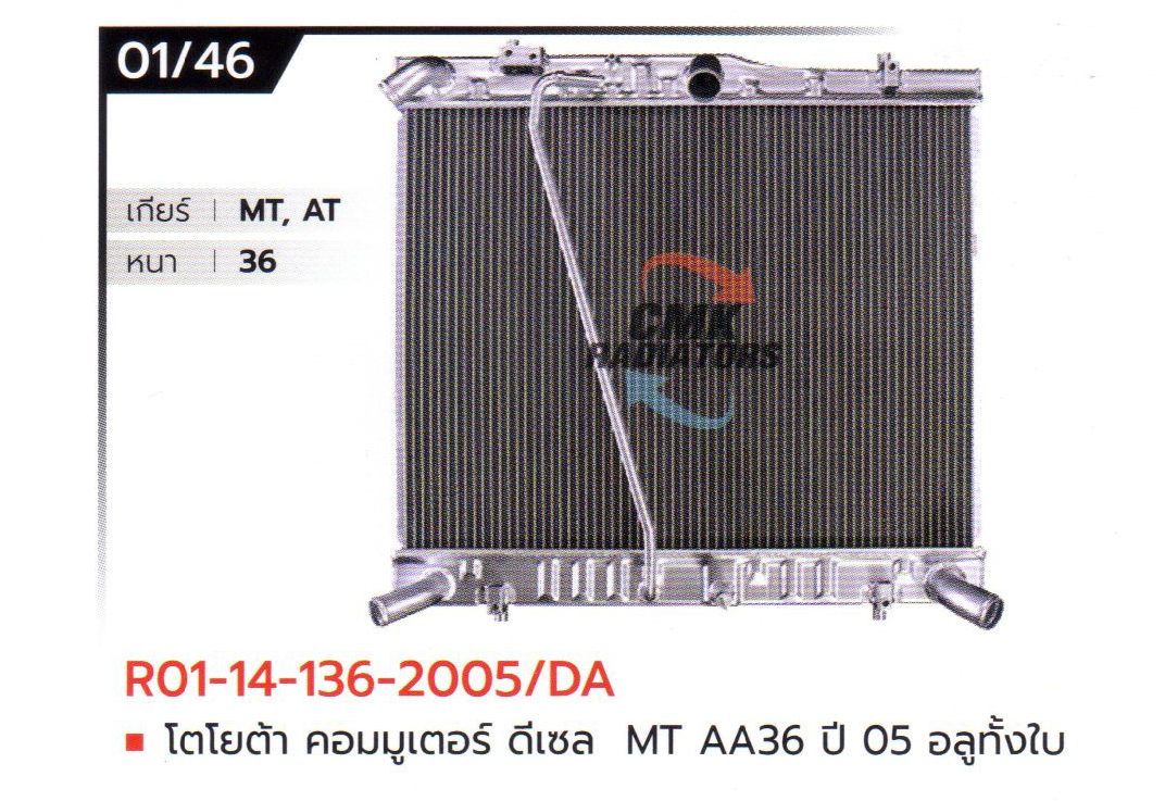 (CMK) R01-14-136-2005/DA โตโยต้า คอมมูเตอร์ ดีเซล MT AA36 ปี 05 อลูมิเนียมทั้งใบ