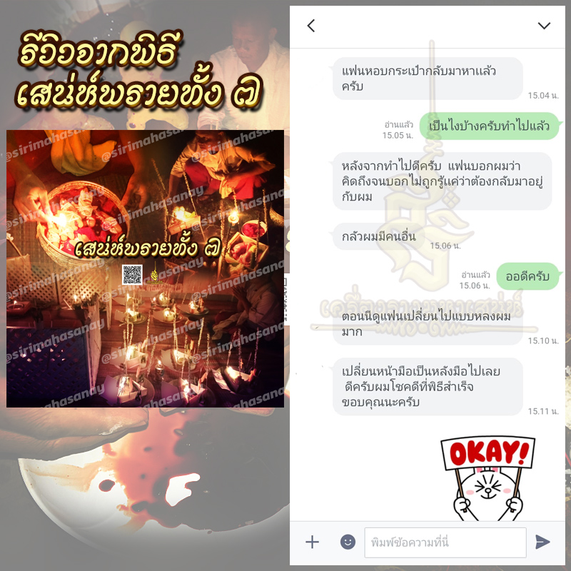 พิธีเสน่ห์แม่พรายทั้ง 7 อาจารย์เขมร พนมกุเลน