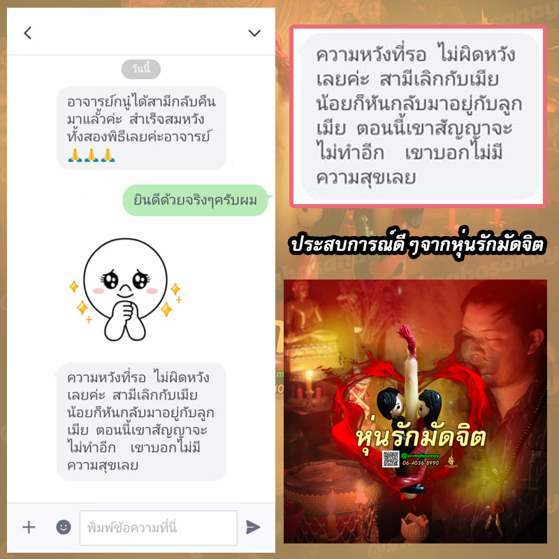 พิธีหุ่นรักมัดจิต อาจารย์เสก สำนักสักยันต์ป๋ารมีเศรษฐีเรือนคำ