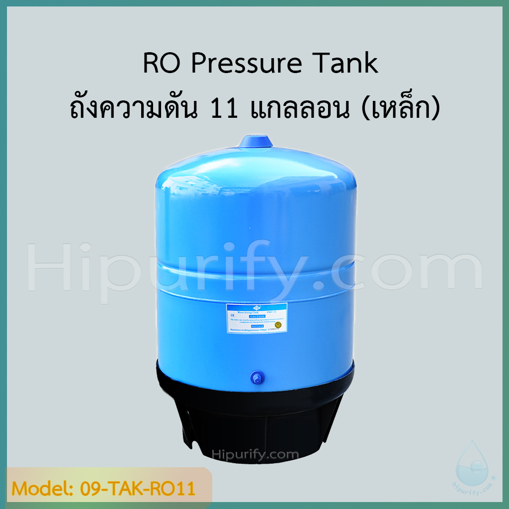 RO Pressure Tank ถังความดัน 11 แกลลอน (เหล็ก)+วาล์ว