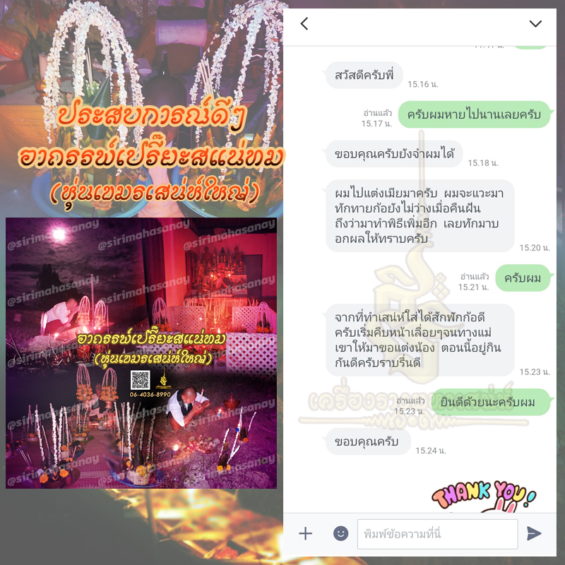 พิธีอาถรรพ์เปรี๊ยะสแน่ถม (ทำให้รัก) อาจารย์เขมร