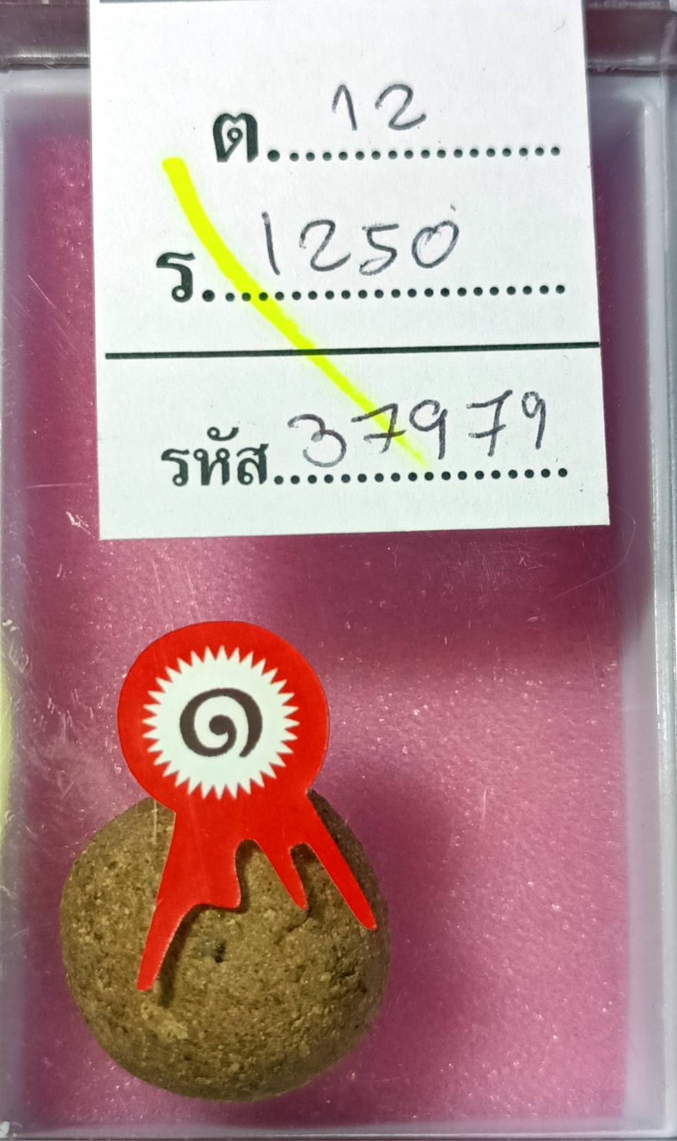 ลูกอมว่านดอกทองสร้างพร้อมกับขุนแผนพราย 59 ตนบล็อกแรกองค์นี้ติดใบประกาศรางวัลที่ 1