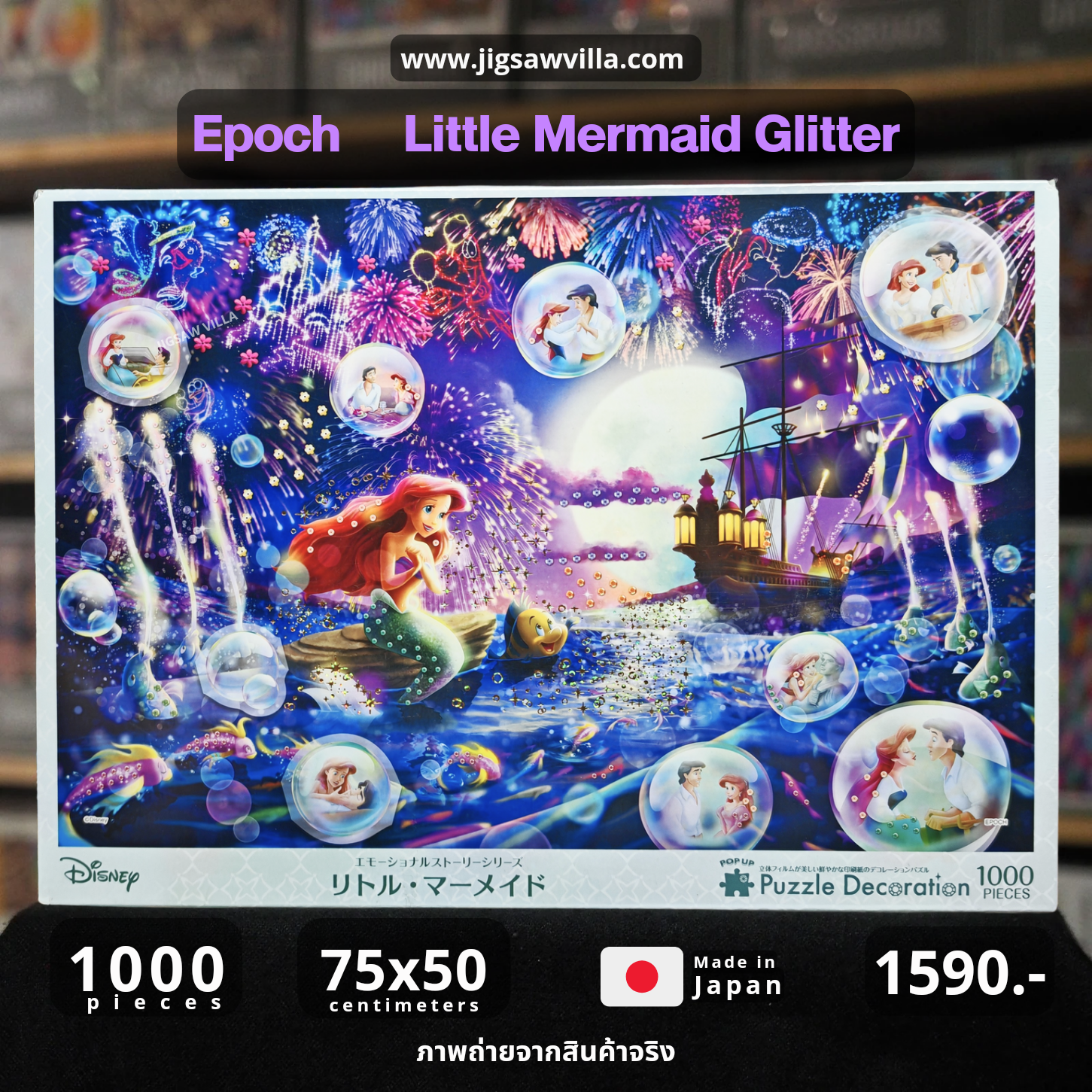 Epoch - Disney : Little Mermaid Glitter 1000 pcs.
