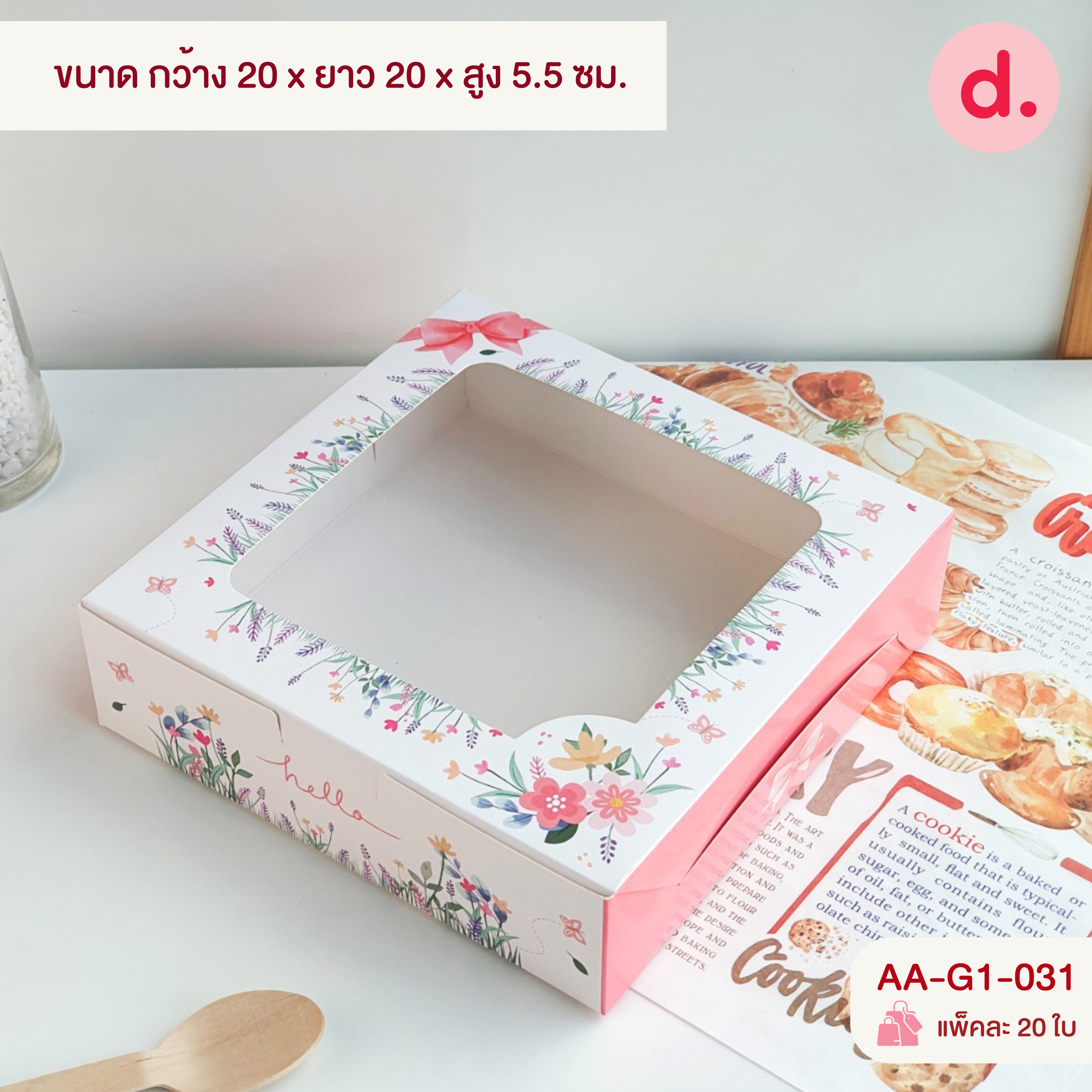 กล่องเค้ก 1 ปอนด์ ทรงแบน (พิมพ์ลาย - ไม่พิมพ์ลาย)