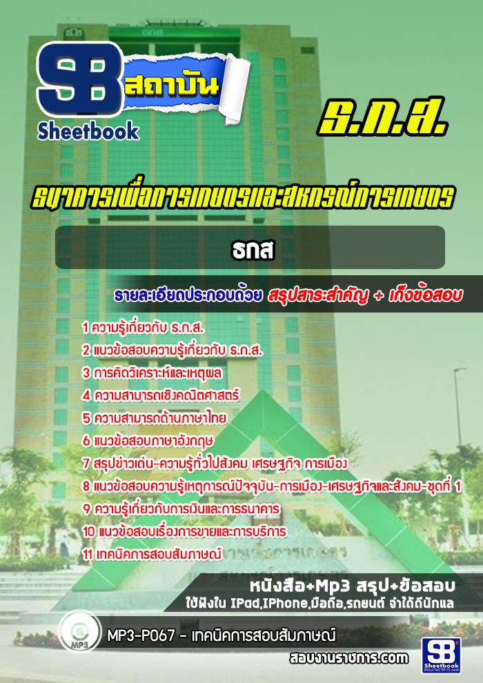 แนวข้อสอบธกส