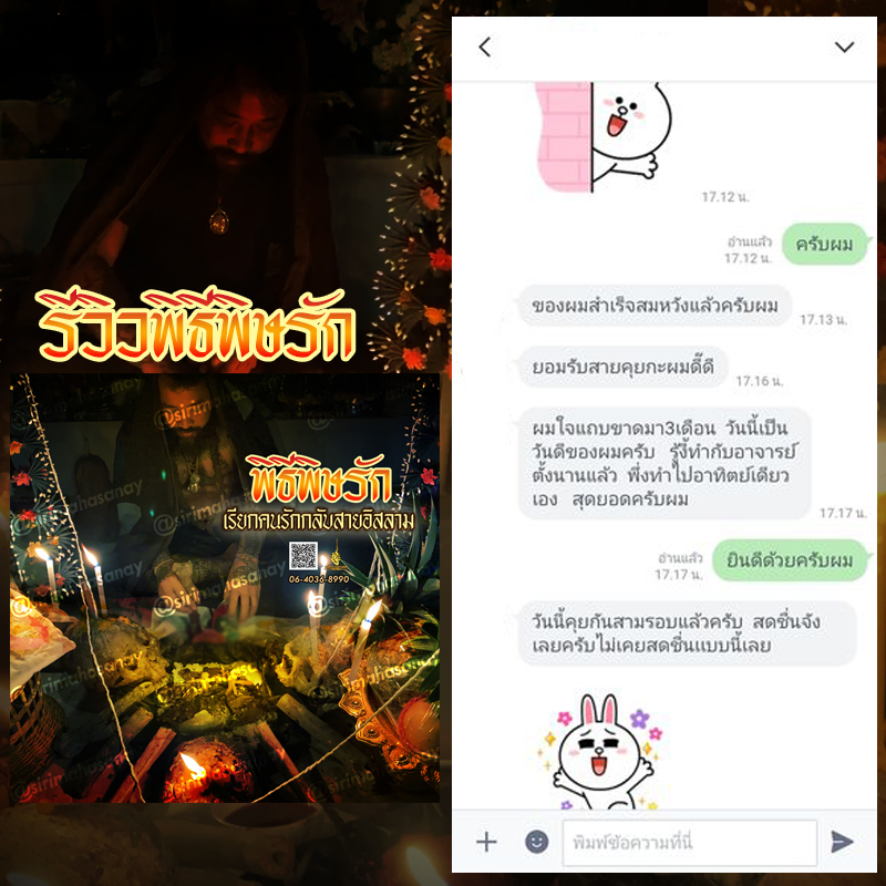 พิธีพิษรัก (ทำเสน่ห์สายอิสลาม) อาจารย์เดี่ยว สุทธิกาโร สำนักสักยันต์เข็มเสน่ห์บูรพา