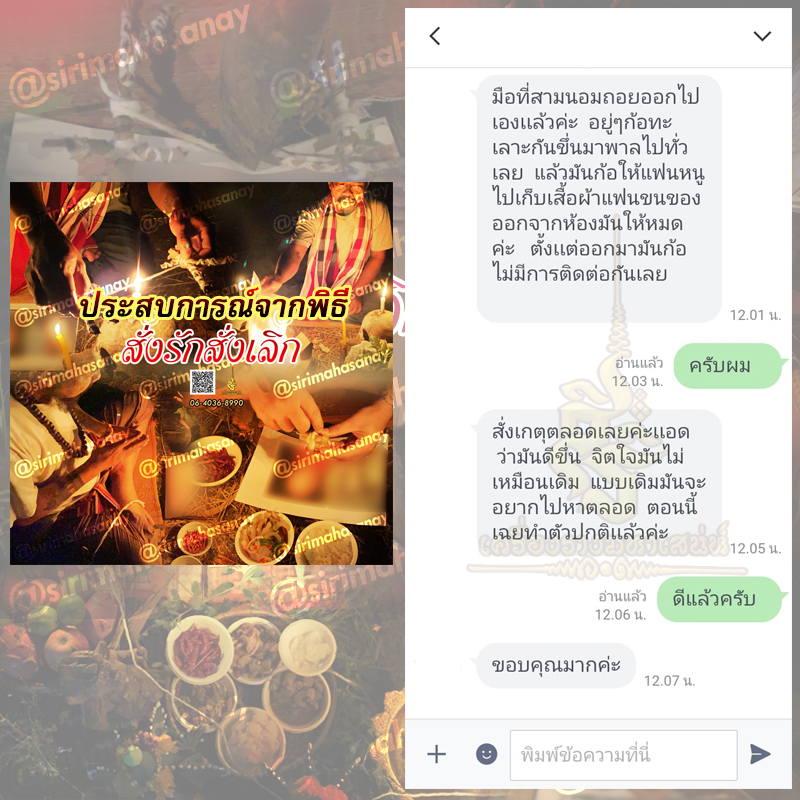 พิธีสั่งรัก พิธีสั่งเลิก อาจารย์เดี่ยว สุทธิกาโร สำนักสักยันต์เข็มเสน่ห์บูรพา