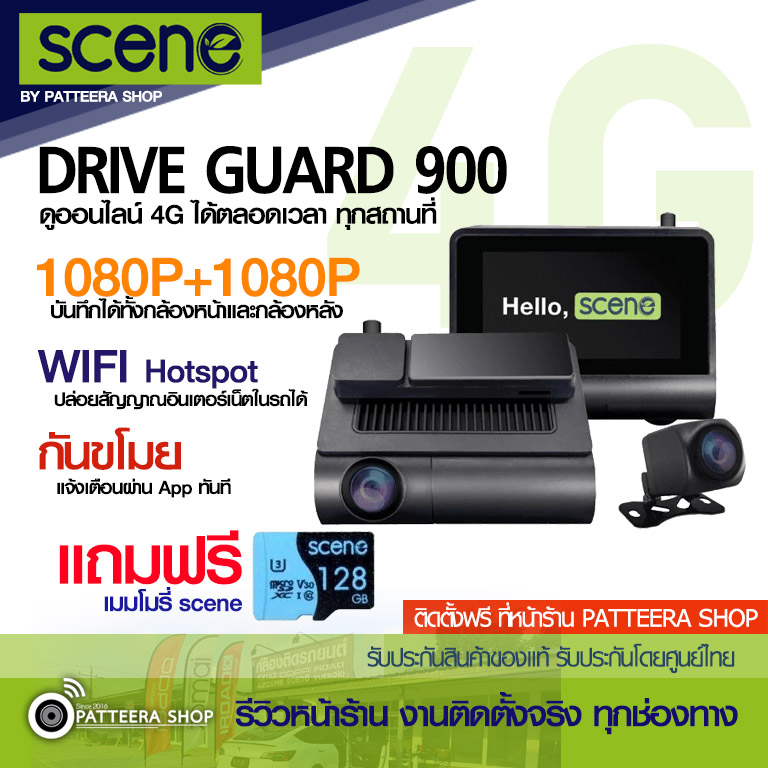 scene รุ่น driveguard 900 (ราคายังไม่รวมติดตั้ง)