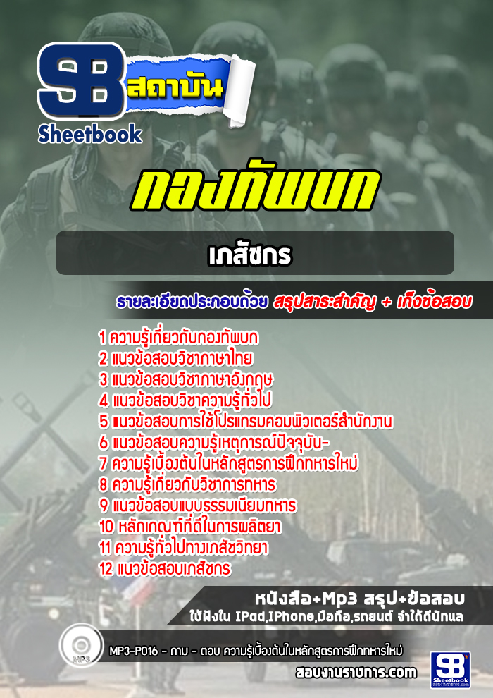 แนวข้อสอบเภสัชกร กองทัพบก