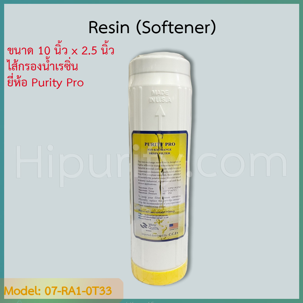 ไส้กรองน้ำ Resin (Softener) 10x2.5 นิ้ว ยี่ห้อ Purity Pro ชิ้น/ลัง
