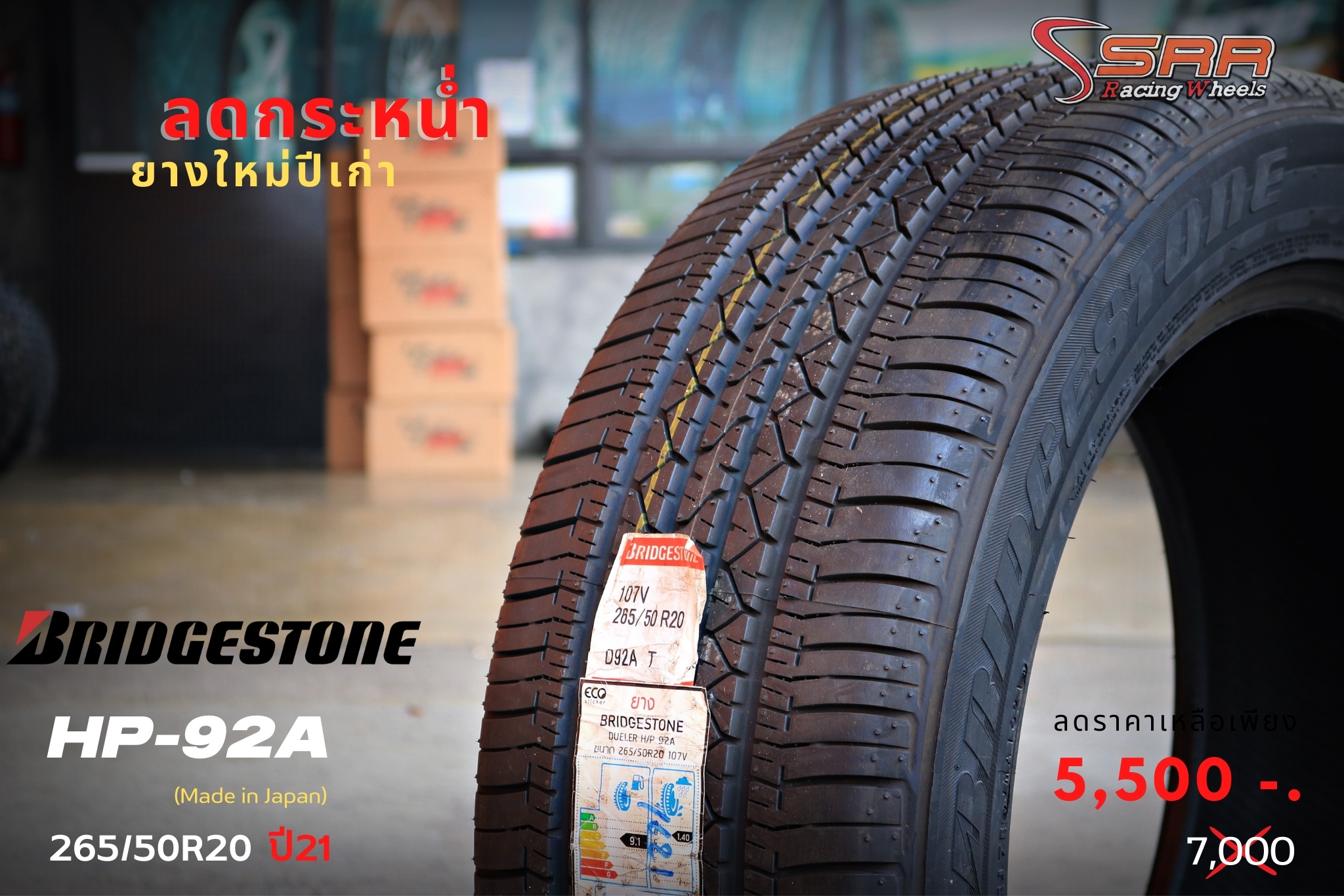 BRIDGESTONE DUELER H/P 92A 265/50R20 ยางใหม่ ลดราคาพิเศษ