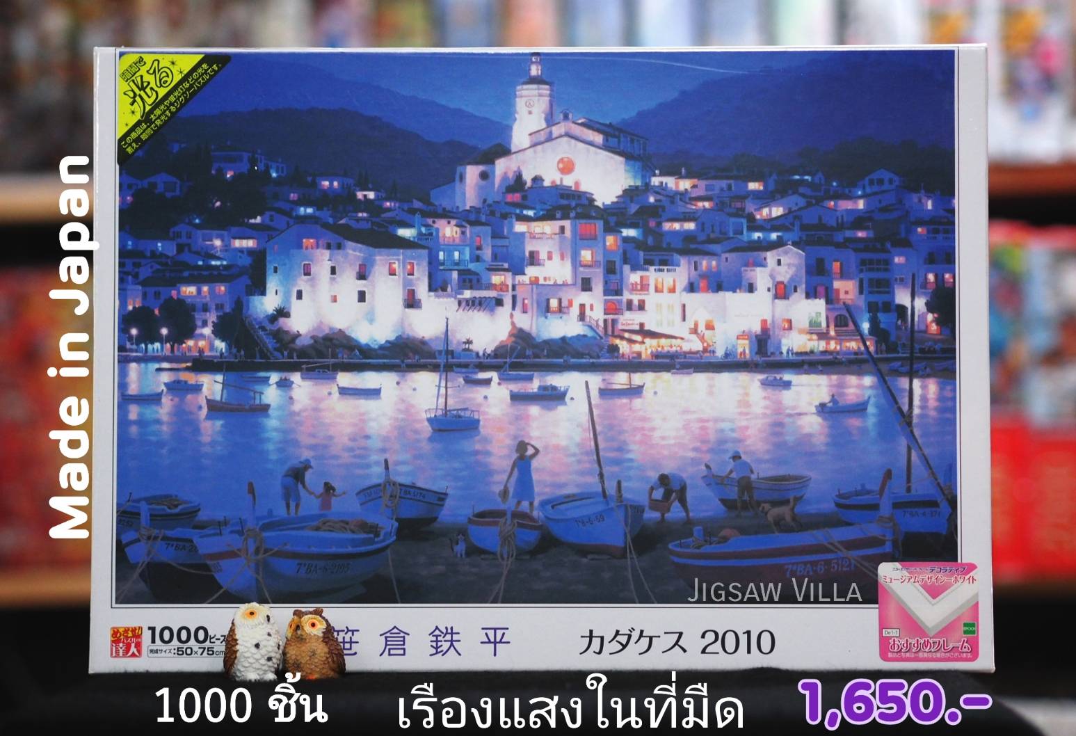 Epoch - Cadaques 2010 by Teppei Sasakura (Glow in the Dark) 1000 pcs.