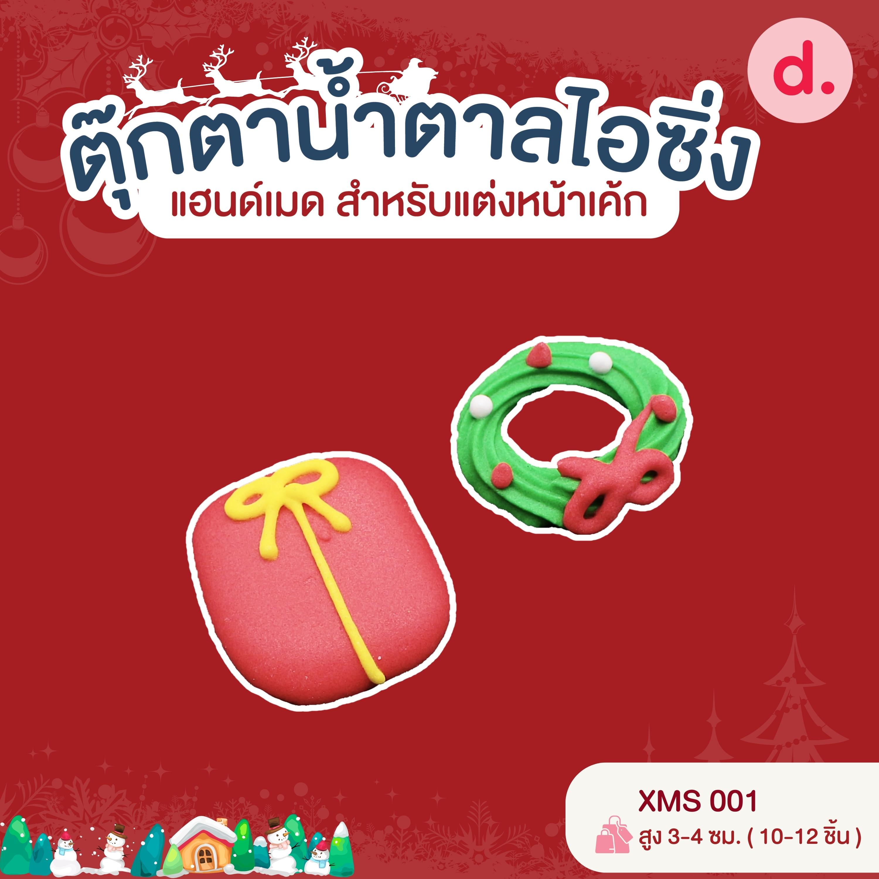 ตุ๊กตาน้ำตาลไอซิ่ง แฮนด์เมด สำหรับแต่งหน้าเค้ก ชุดคริสต์มาส 01