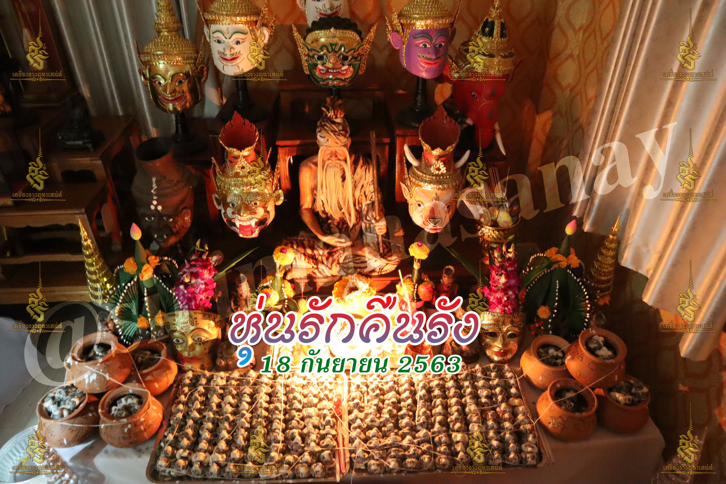 พิธีหุ่นรักคืนรัง อ.เทพประทานพร V1