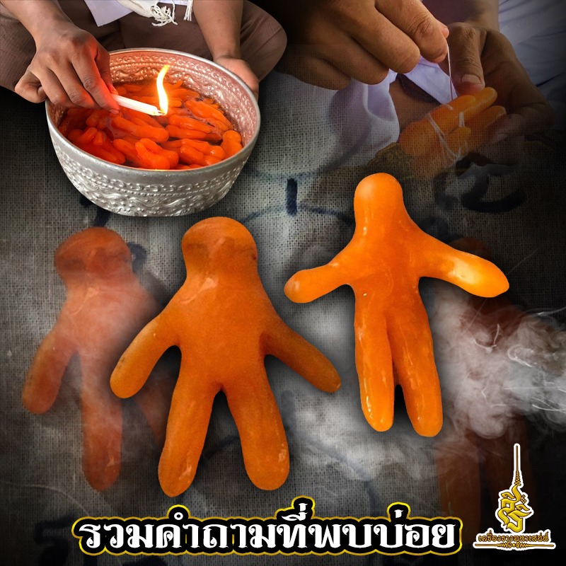 รวมคำถามที่พบบ่อยในการทำพิธี และคำตอบ