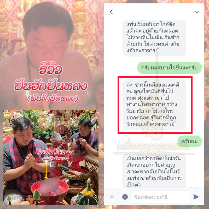 พิธีปันฮักปันหลง อาจารย์เสก สำนักสักยันต์ป๋ารมีเศรษฐีเรือนคำ