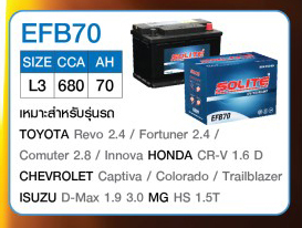 EFB70 แบตเตอรี่(SOLITE) ใช้กับรถยนต์ TOYOTA Revo 2.4/Fortuner 2.4/Comuter 2.8/Innova ,HONDA CR-V 1.6D ,CHEVROLET Captiva/Colorado/Trailblazer ,ISUZU D-Max 1.9 3.0 ,MG HS 1.5T