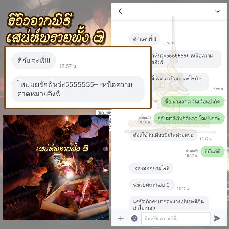 พิธีเสน่ห์แม่พรายทั้ง 7 อาจารย์เขมร พนมกุเลน