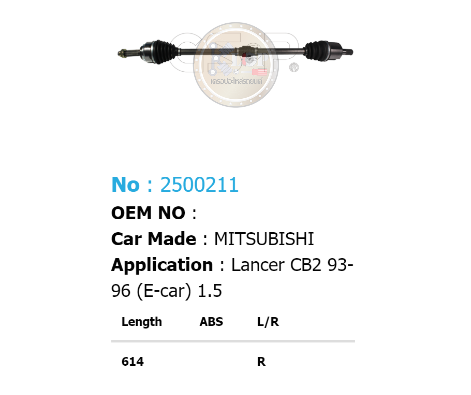รหัสสินค้า 2500211 [เพลาขับรถยนต์ทั้งเส้นยี่ห้อ GS-P] (ด้าน R) MITSUBISHI LANCER CB2 / ปี 93-96 (E-CAR) 1.5