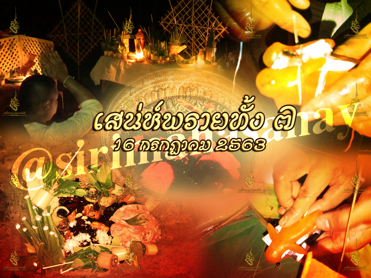 พิธีเสน่ห์แม่พรายทั้ง 7 อาจารย์เขมร พนมกุเลน