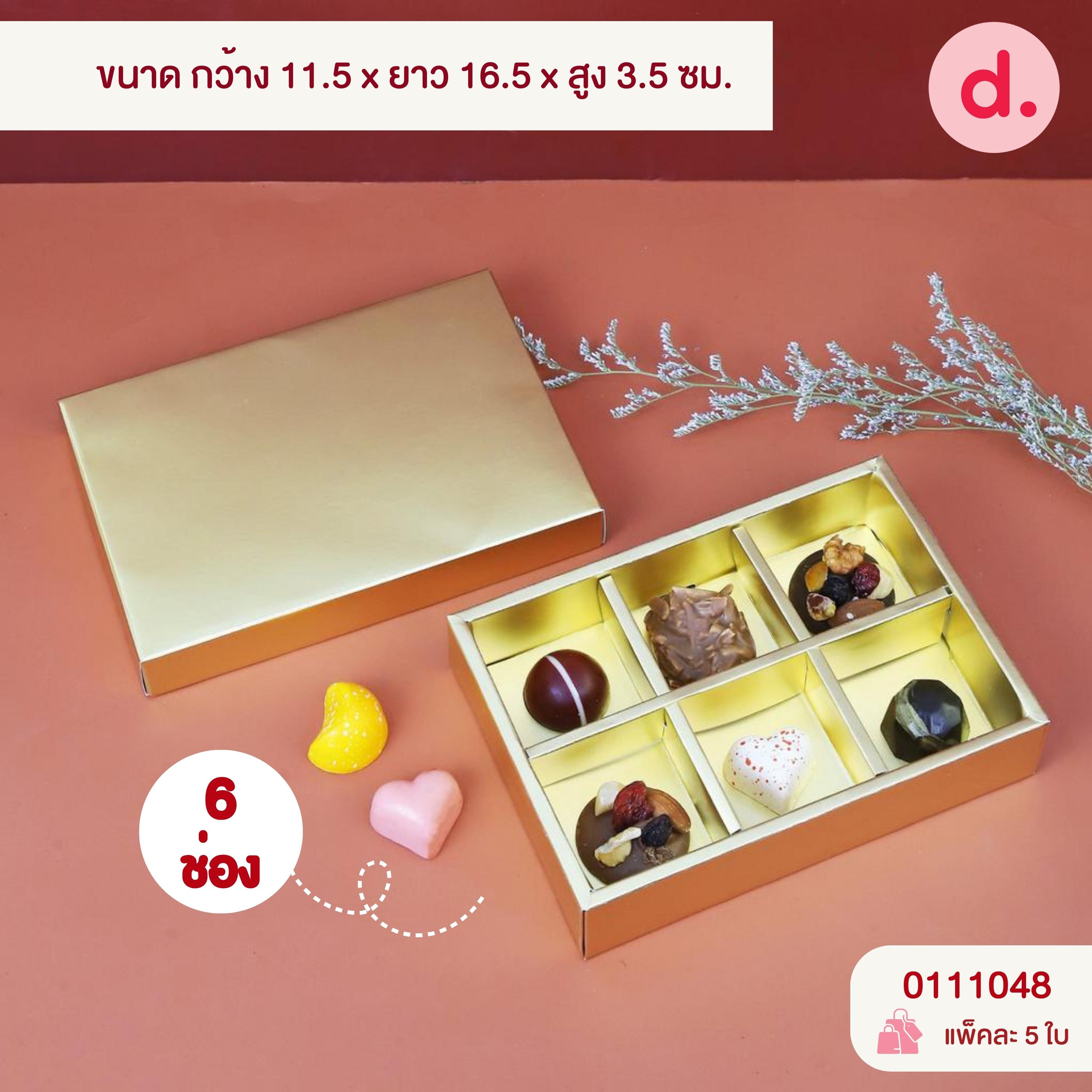 กล่องใส่ขนม 4 - 9 ช่อง พร้อมตัวแบ่งช่องด้านใน