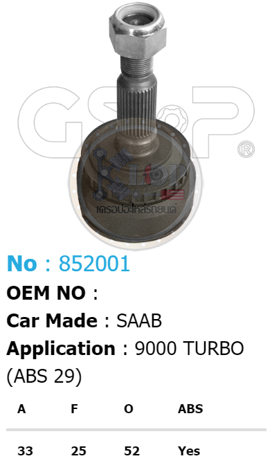 รหัสสินค้า 852001 ฟันนอก33 ฟันใน25 คอบ่าซีล52 มีABS [หัวเพลานอก ยี่ห้อGS-P] SAAB 9000 TURBO (ABS 29T)