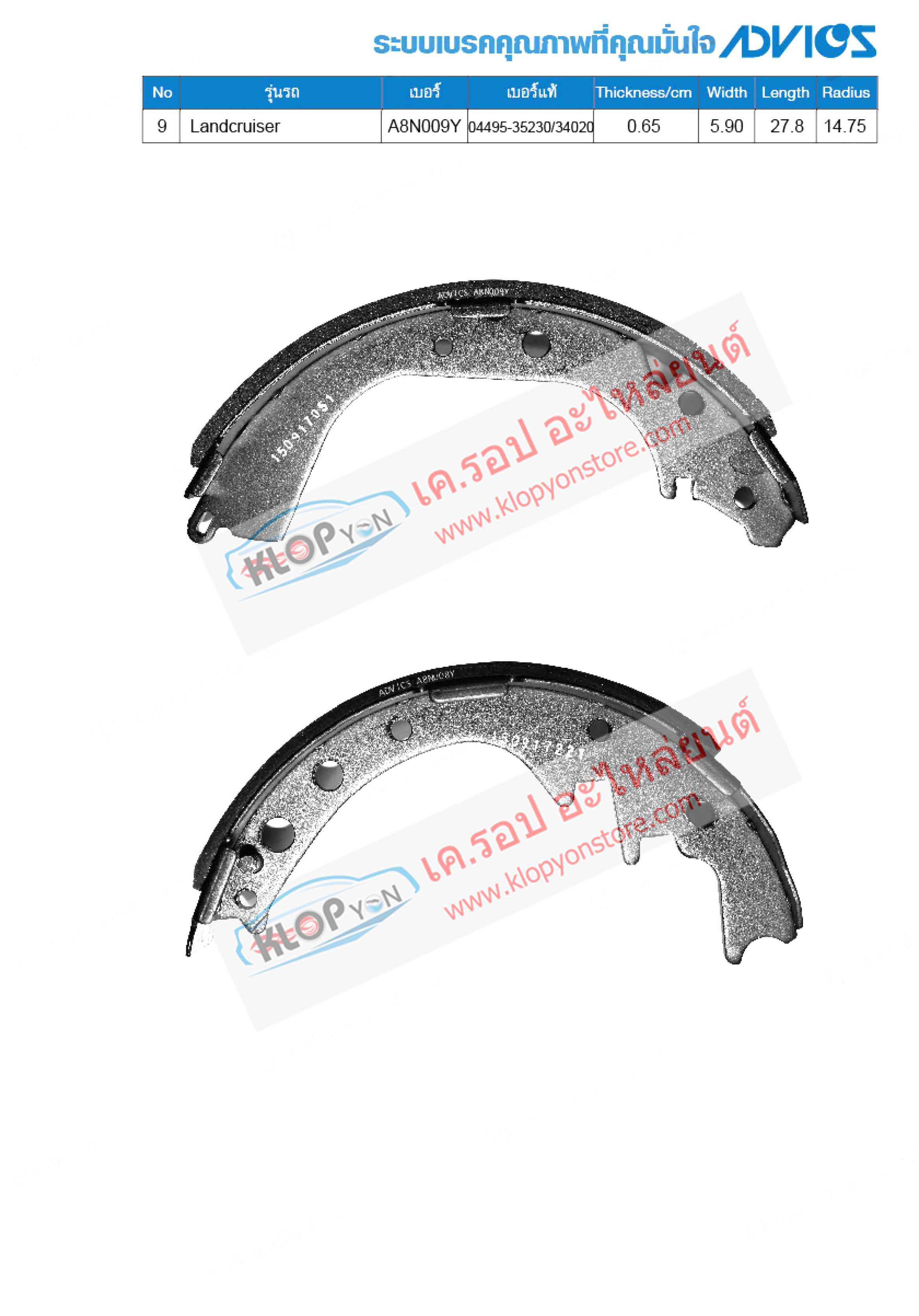 9. A8N009Y (ก้ามเบรค-หลัง ยี่ห้อ Advics) TOYOTA Landcruiser ปี 84-04 R