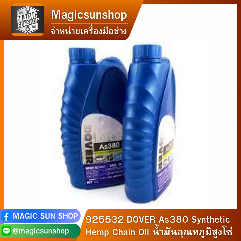 925532 DOVER As380 Synthetic Hemp Chain Oil น้ำมันอุณหภูมิสูงโซ่