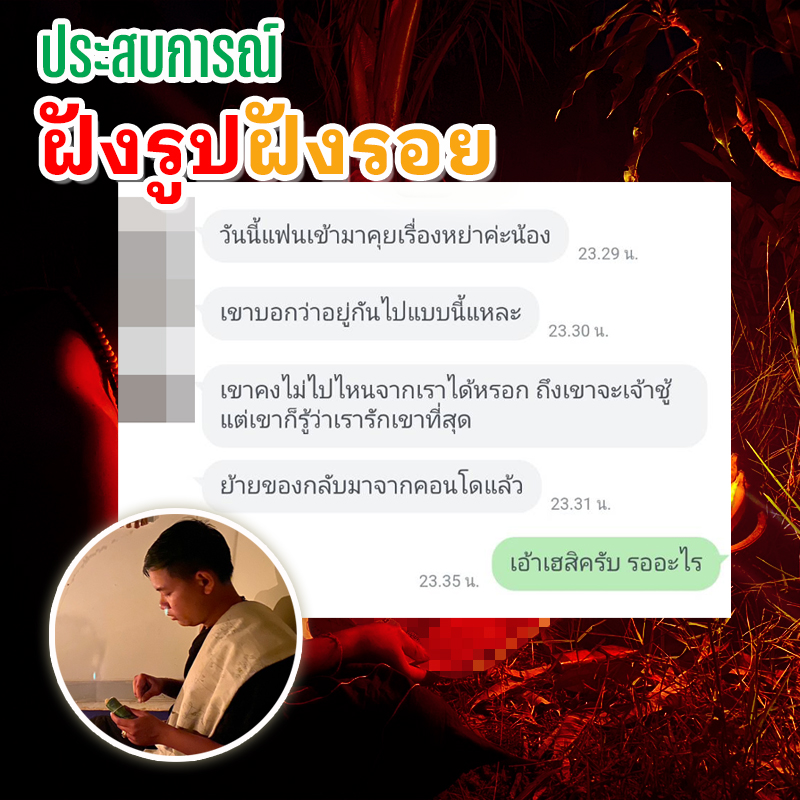 พิธีฝังรูปฝังรอย อาจารย์หมี ปรางค์กู่