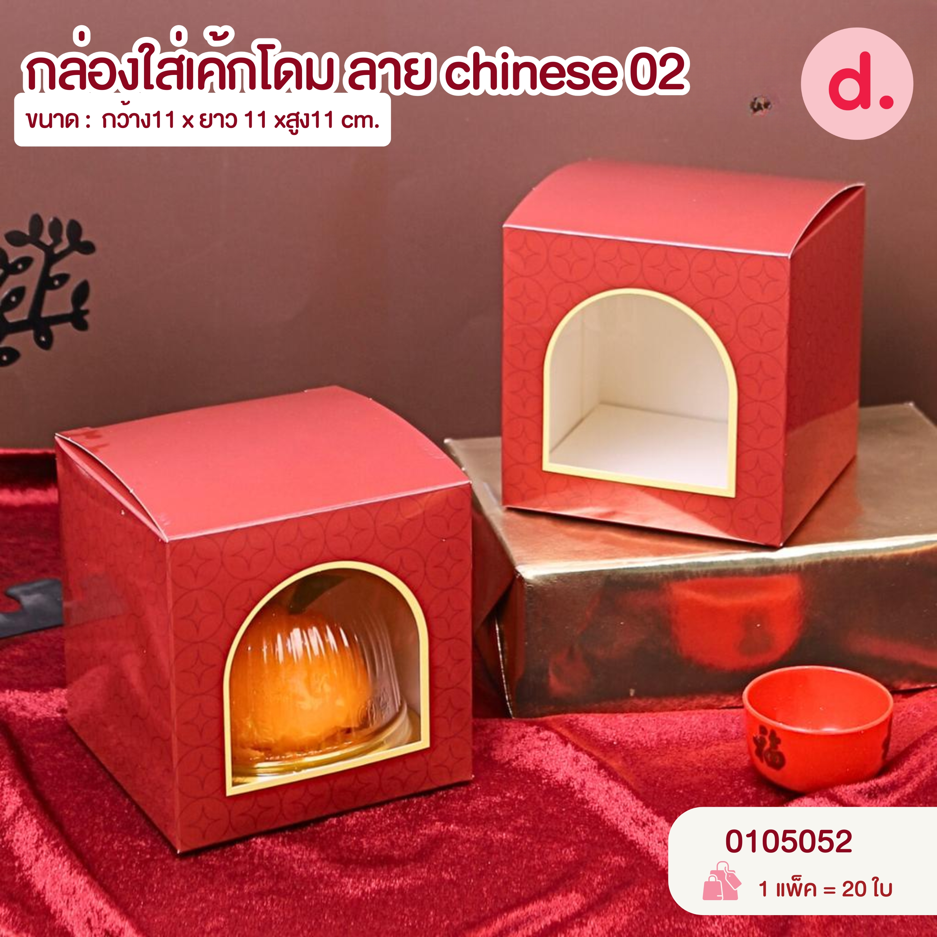 Chinese New Year ตรุษจีน กล่องขนม กล่องเบเกอรี่ สายคาด สติกเกอร์ ลายตรุษจีน