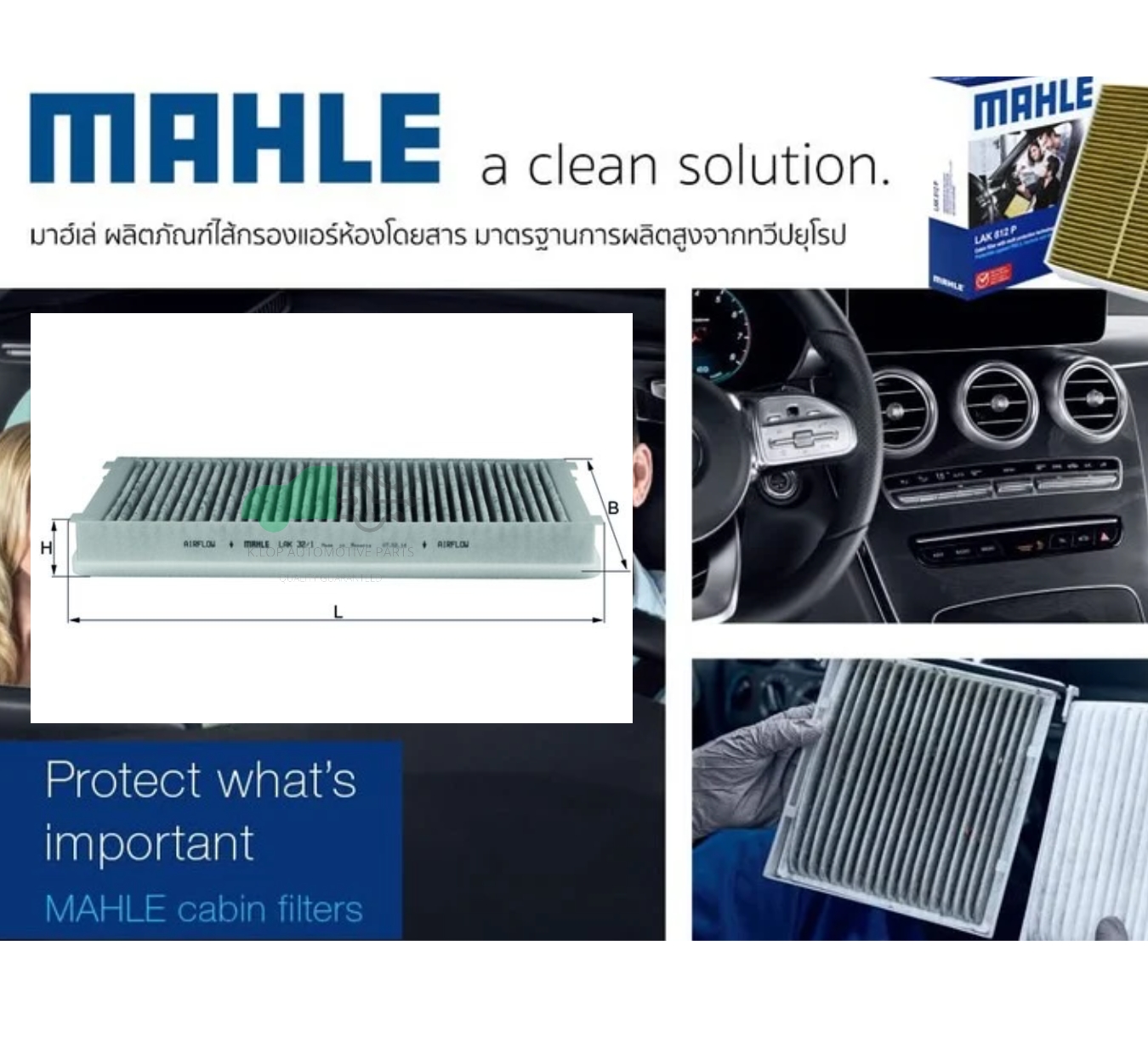 LAK 32-1 กรองแอร์-คาร์บอน(MAHLE) Cayman Boxster (987), 911 (996-7)