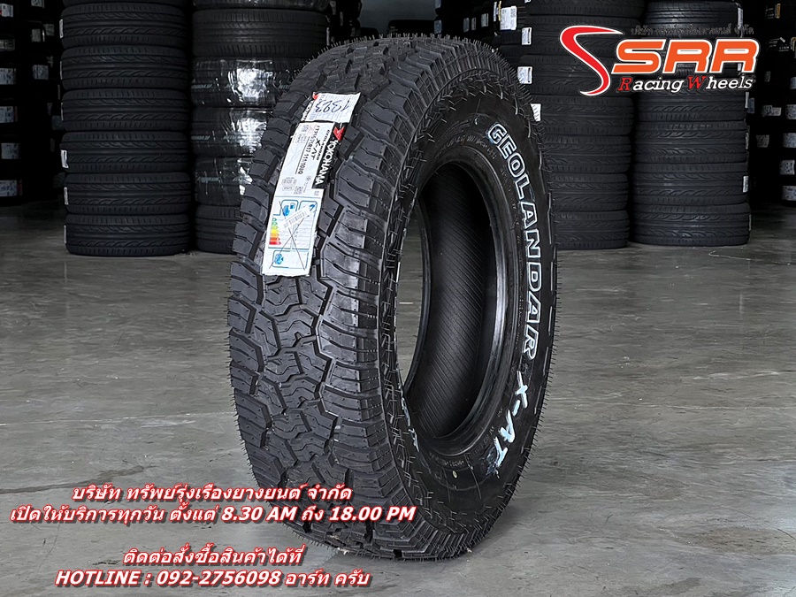 YOKOHAMA GEOLANDAR X-AT G016 255/75R17 ยางสำหรับออฟโรด ราคาพิเศษ