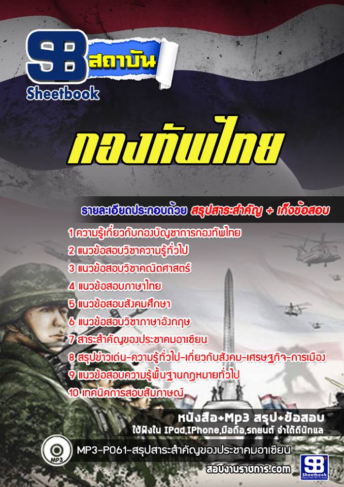 แนวข้อสอบกองทัพไทย