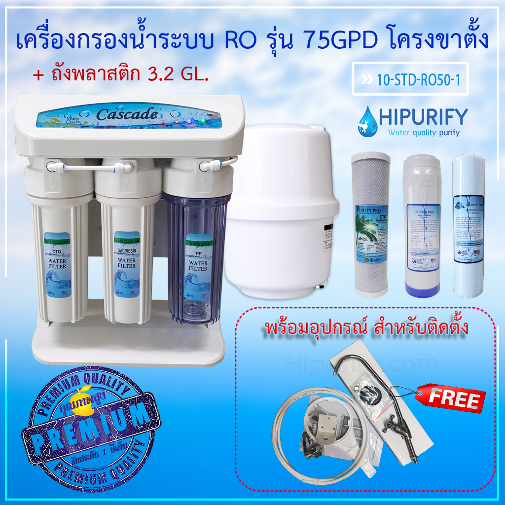 เครื่องกรองน้ำ RO 75GPD รุ่น Cascade โครงฝาครอบ + ถังสำรองน้ำ 3.2 GL (อุปกรณ์ติดตั้งครบชุด)