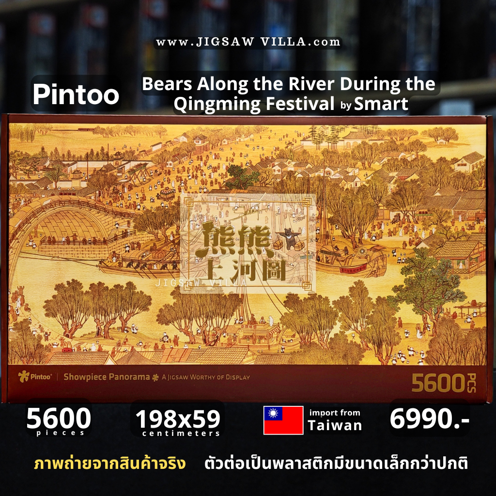 Pintoo - Bears Along the River During the Qingming Festival / SMART (Panorama) 5600 pcs.