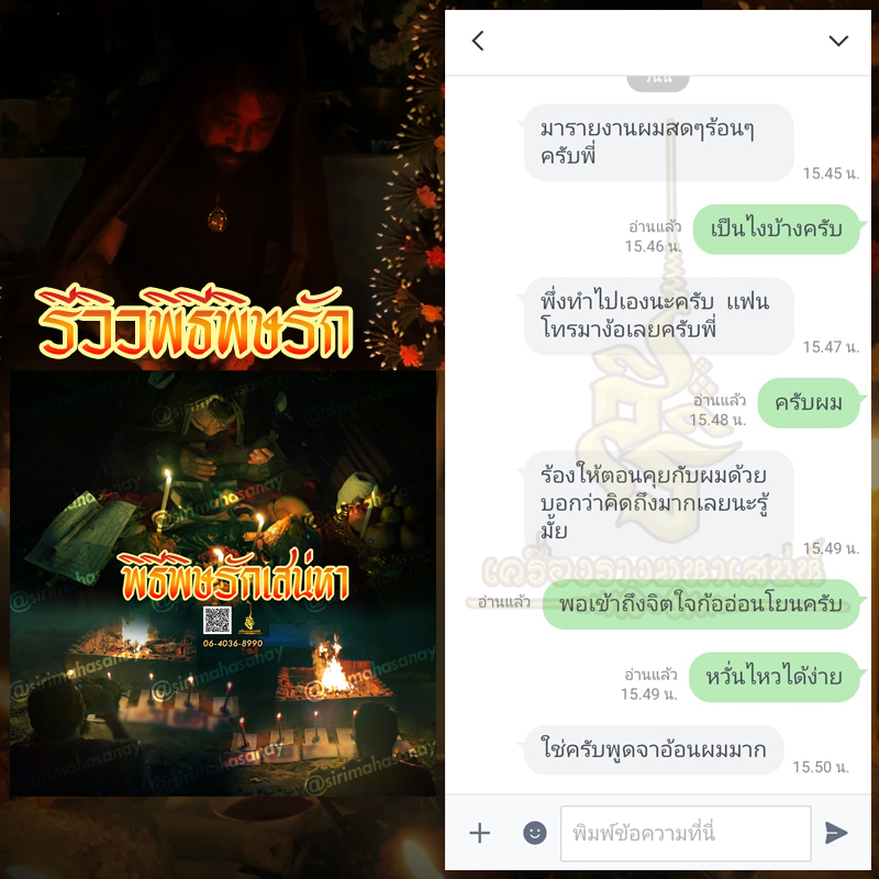 พิธีพิษรัก (ทำเสน่ห์สายอิสลาม) อาจารย์เดี่ยว สุทธิกาโร สำนักสักยันต์เข็มเสน่ห์บูรพา